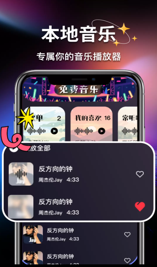 全免歌曲畅听播放器软件手机版下载