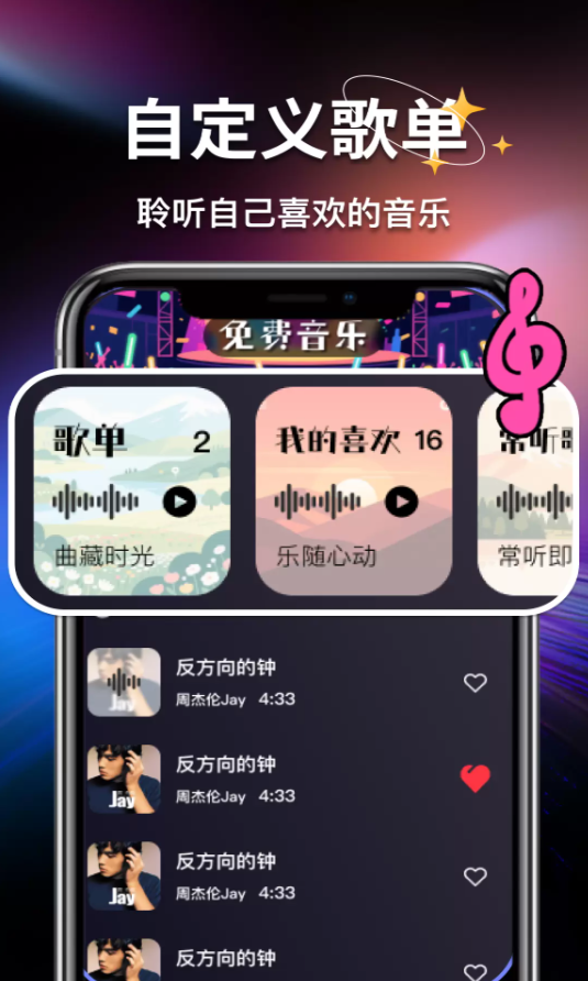 全免歌曲畅听播放器软件手机版下载