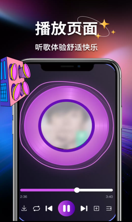 全免歌曲畅听播放器软件手机版下载