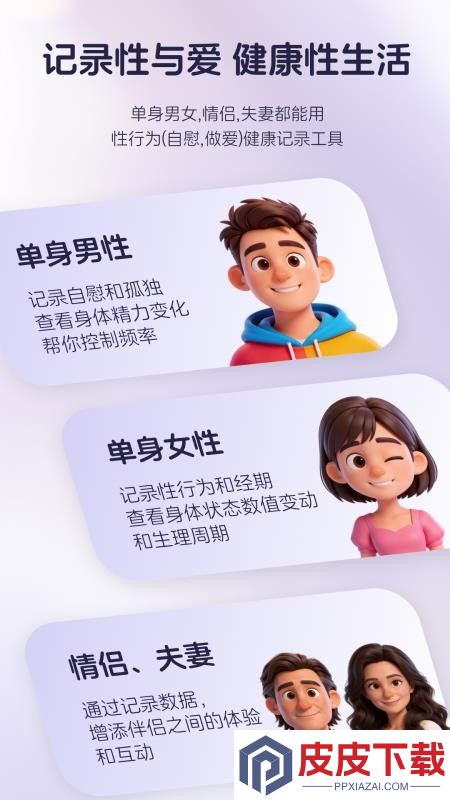 知己记录APP手机版下载