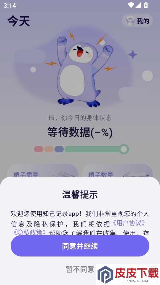 知己记录APP手机版下载