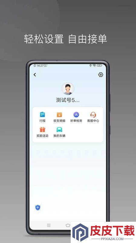 吉刻上车司机版app最新版下载