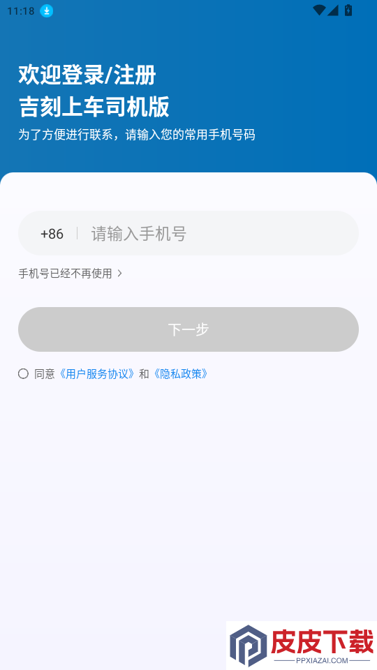 吉刻上车司机版app最新版下载
