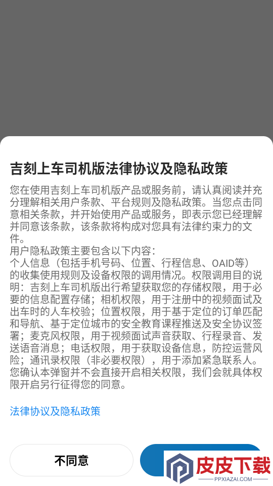 吉刻上车司机版app最新版下载