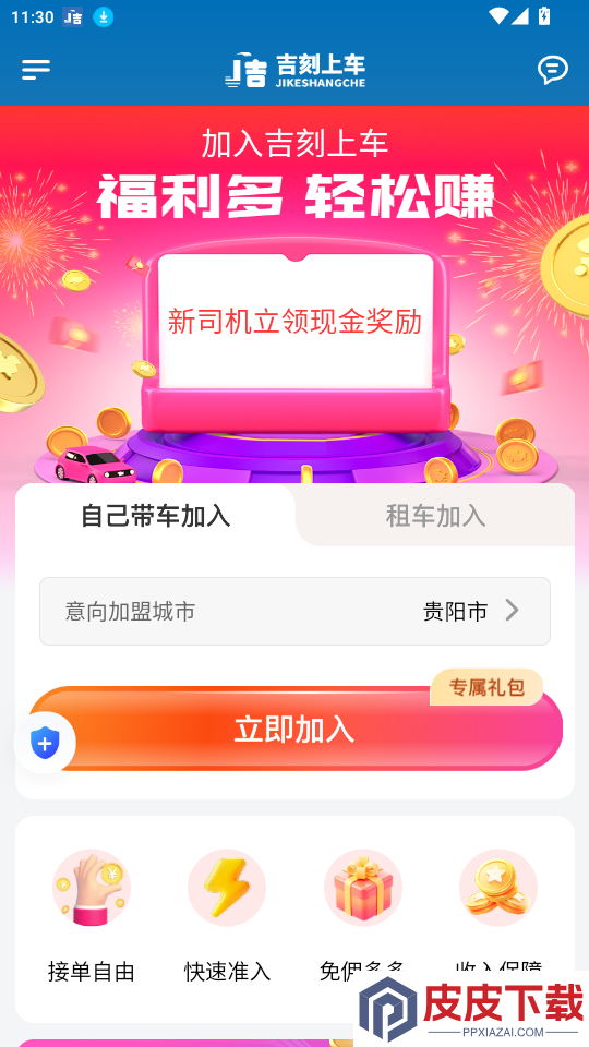 吉刻上车司机版app最新版下载