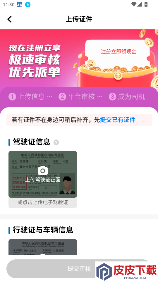 吉刻上车司机版app最新版下载