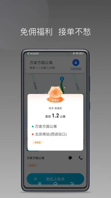 吉刻上车司机版app最新版下载