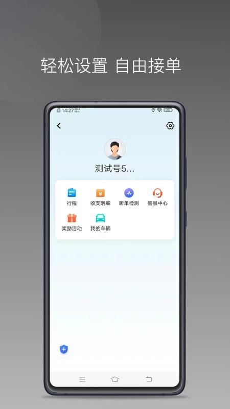 吉刻上车司机版app最新版下载