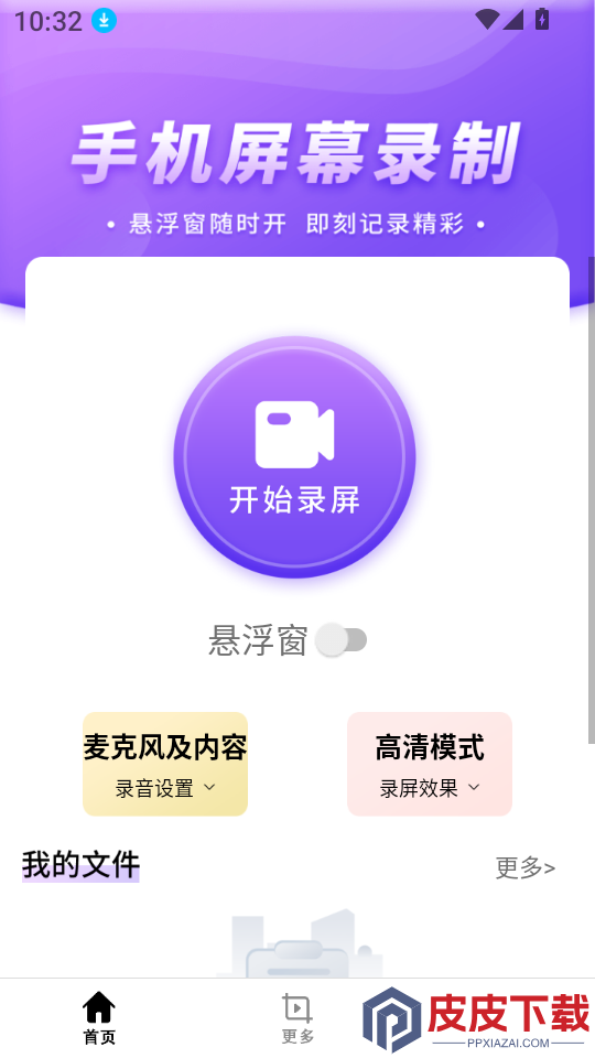爱录屏软件下载免费版