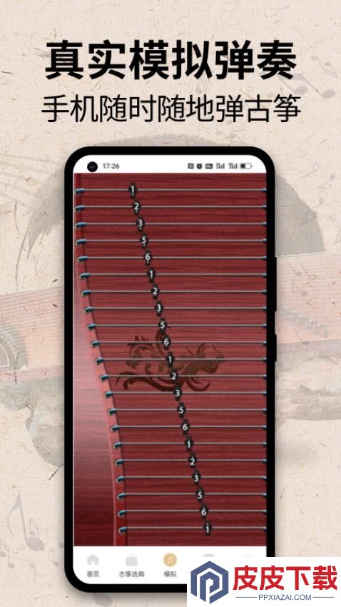 古筝模拟器app下载
