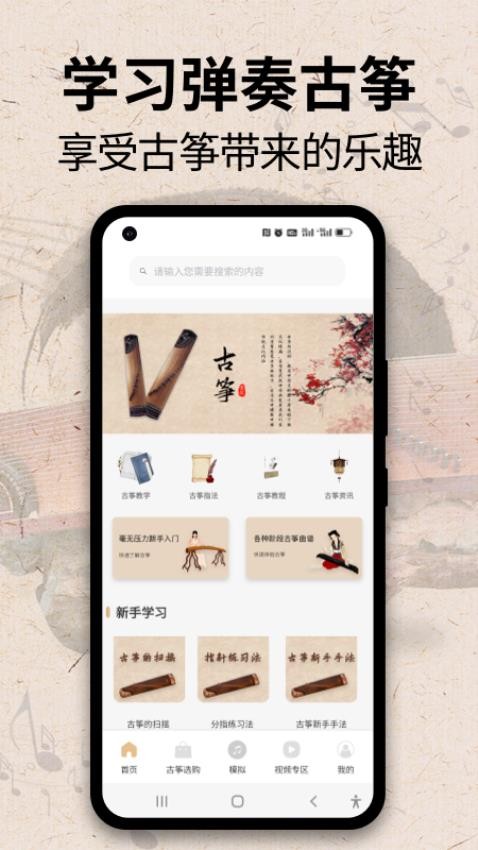 古筝模拟器app下载