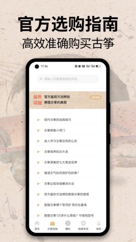 古筝模拟器app下载