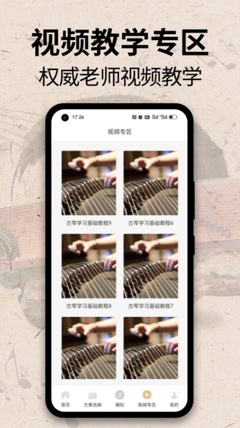 古筝模拟器app下载