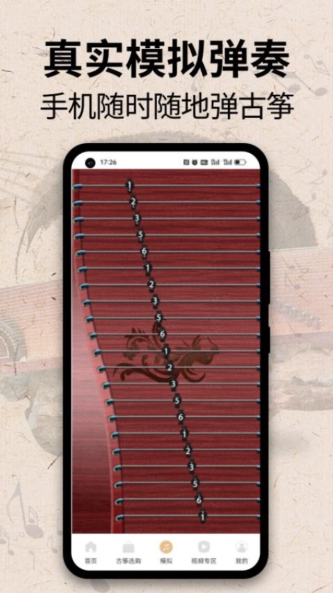 古筝模拟器app下载