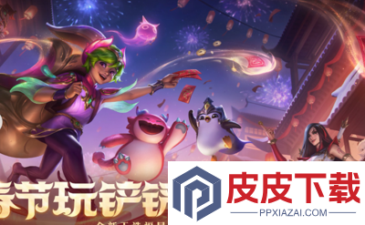 金铲铲之战恭喜发财福星连败奖励