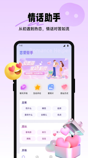 咪鸽聊天话术app安卓版下载
