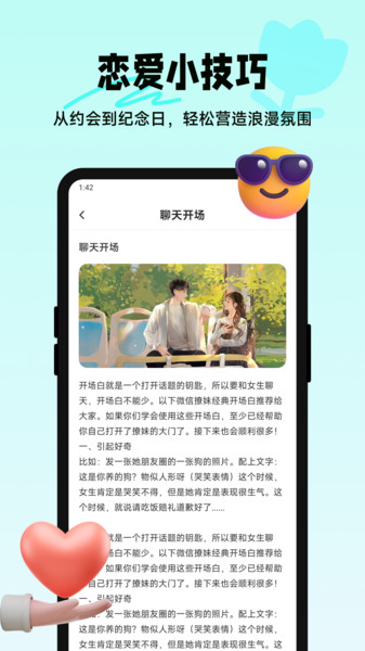 咪鸽聊天话术app安卓版下载