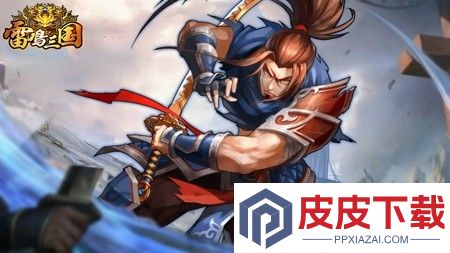 雷鸣三国最强阵容