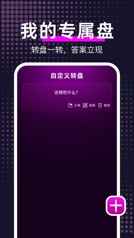 大转盘帮我选软件手机版下载