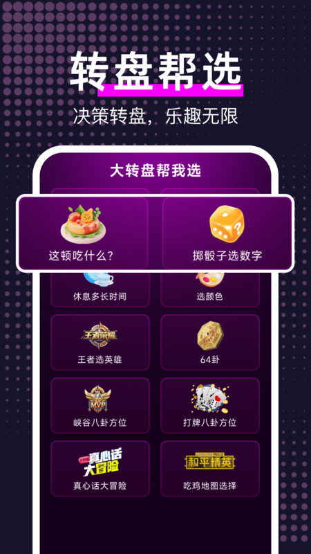 大转盘帮我选软件手机版下载