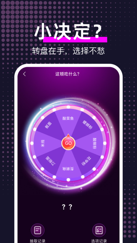 大转盘帮我选软件手机版下载