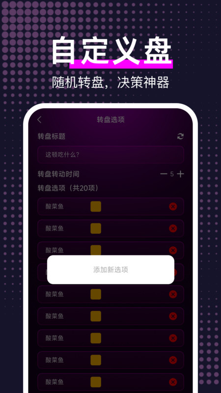 大转盘帮我选软件手机版下载