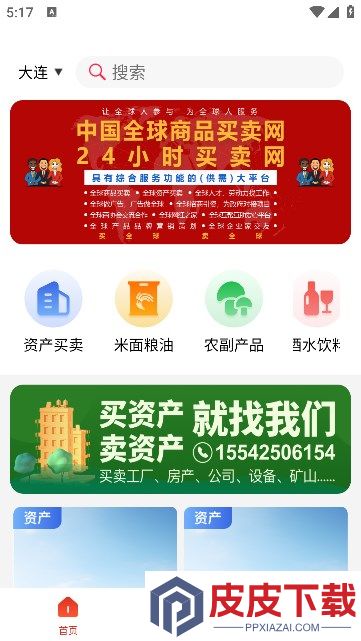 24小时买卖网app官方版下载