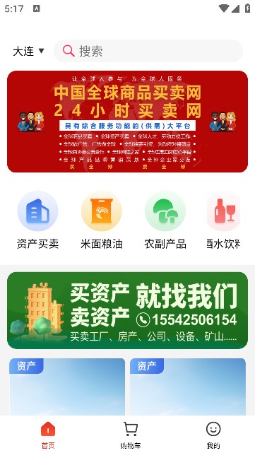 24小时买卖网app官方版下载
