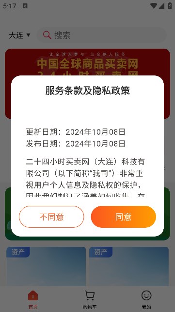 24小时买卖网app官方版下载