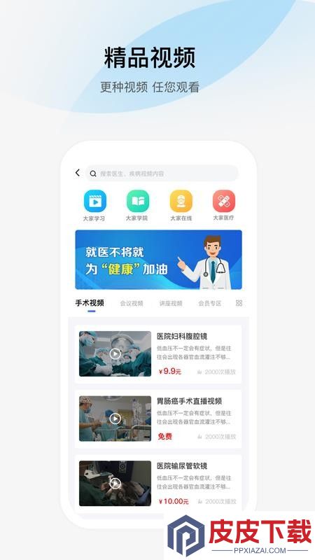 大家医生app免费版下载