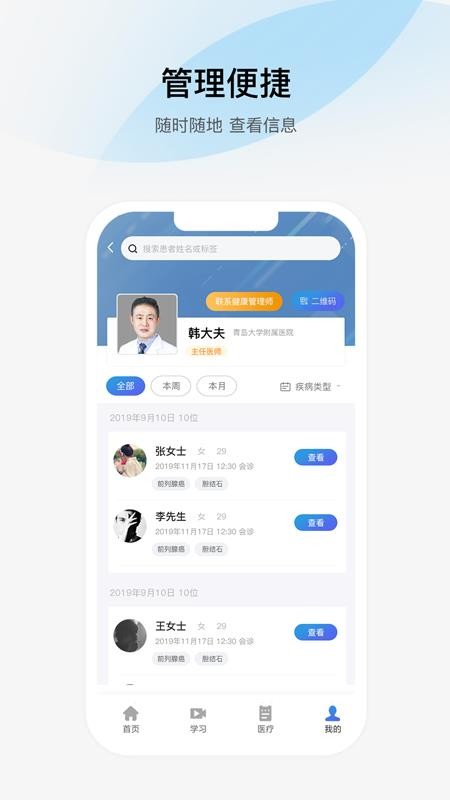 大家医生app免费版下载