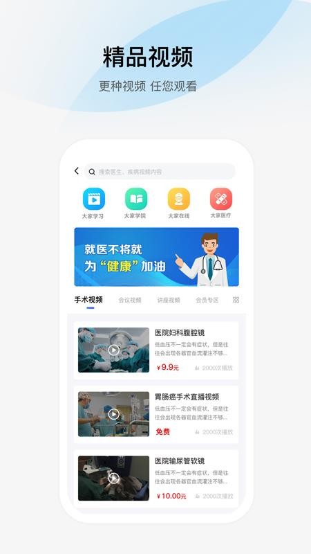 大家医生app免费版下载