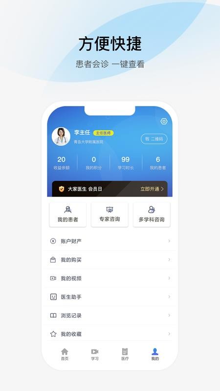 大家医生app免费版下载
