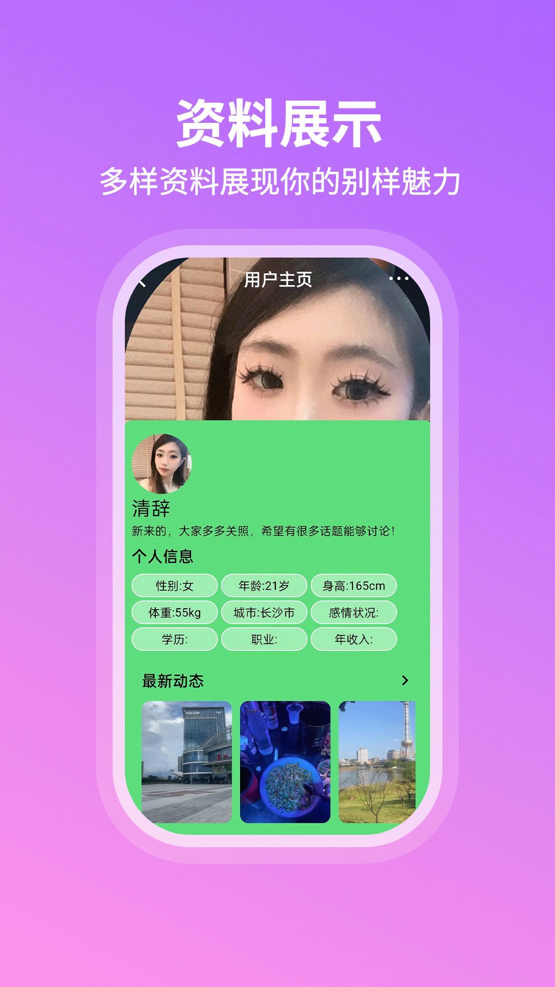 暖心遇聊软件下载免费安装