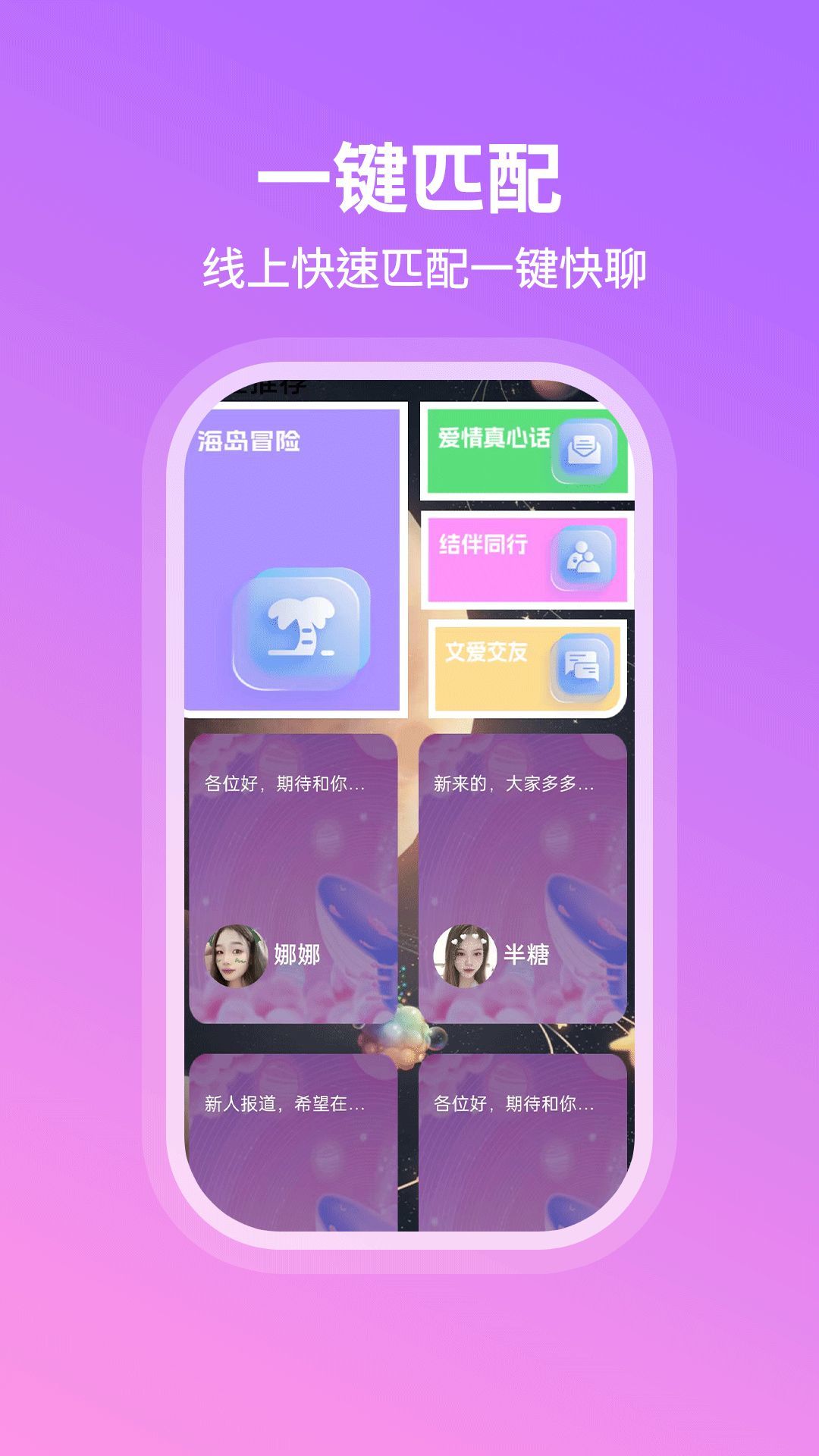 暖心遇聊软件下载免费安装