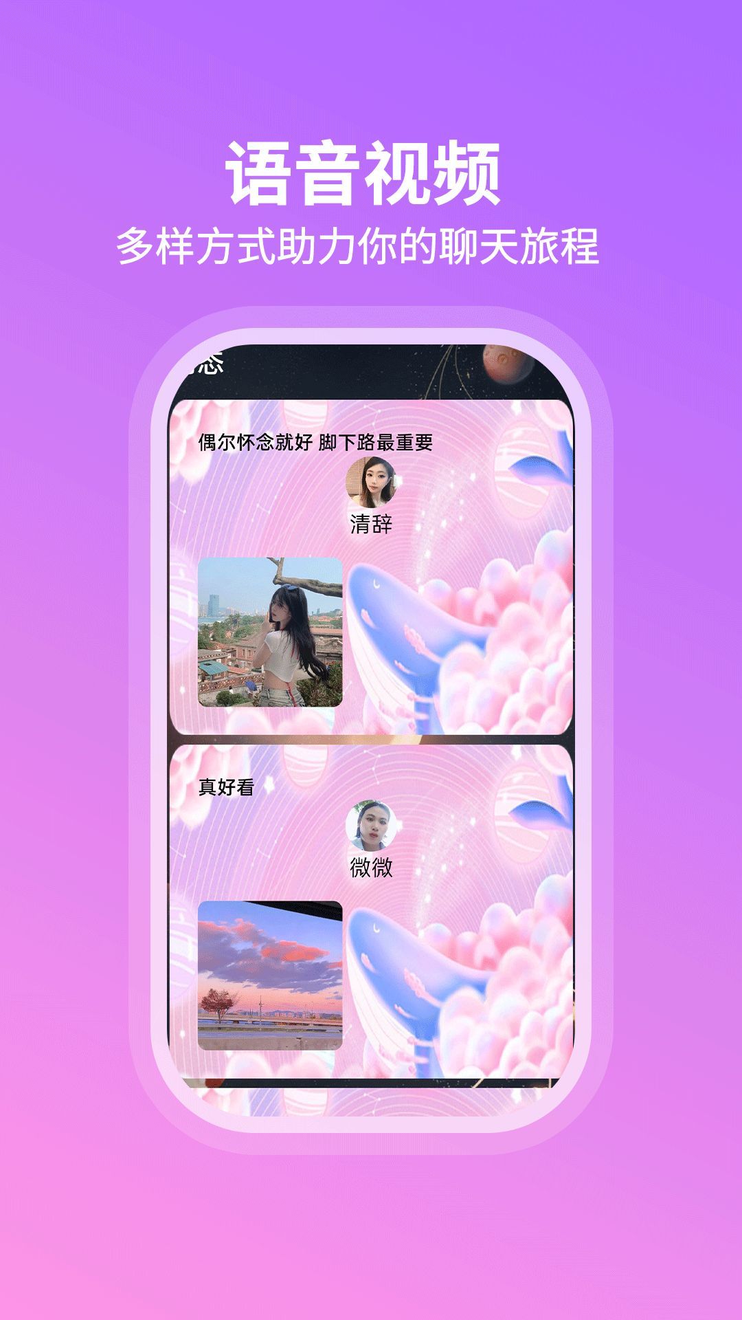 暖心遇聊软件下载免费安装