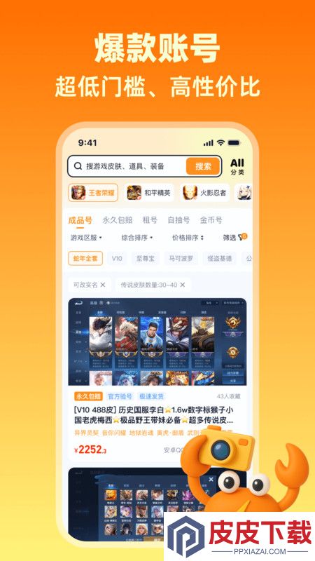 买号蟹app免费版下载