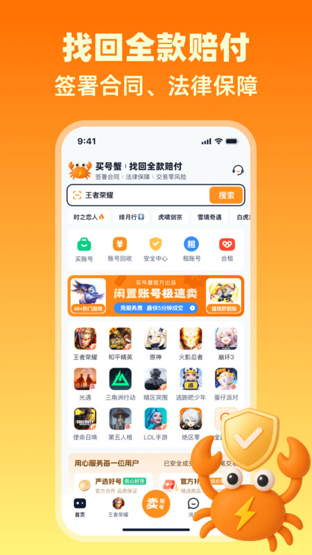 买号蟹app免费版下载