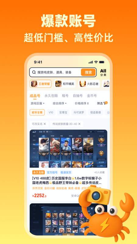 买号蟹app免费版下载