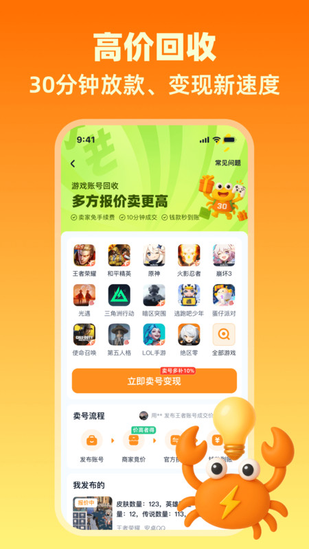 买号蟹app免费版下载