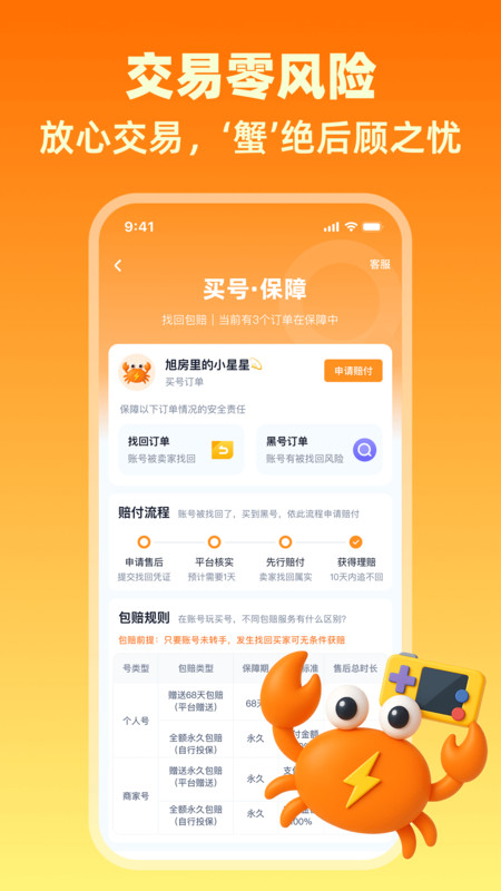 买号蟹app免费版下载