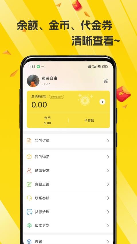源梦app免费版下载