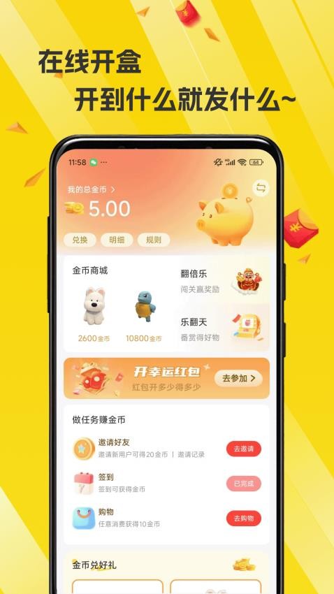 源梦app免费版下载