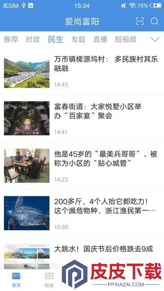 爱尚富阳官网版安卓版下载