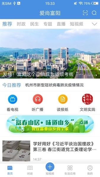 爱尚富阳官网版安卓版下载