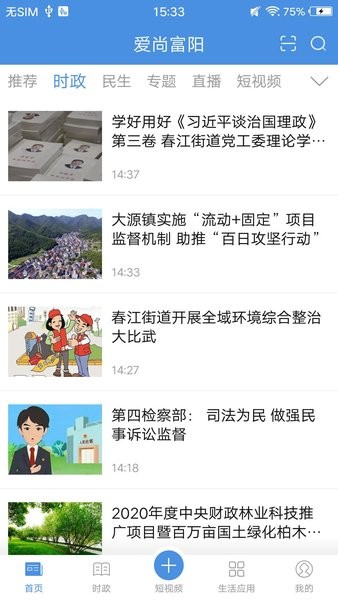 爱尚富阳官网版安卓版下载