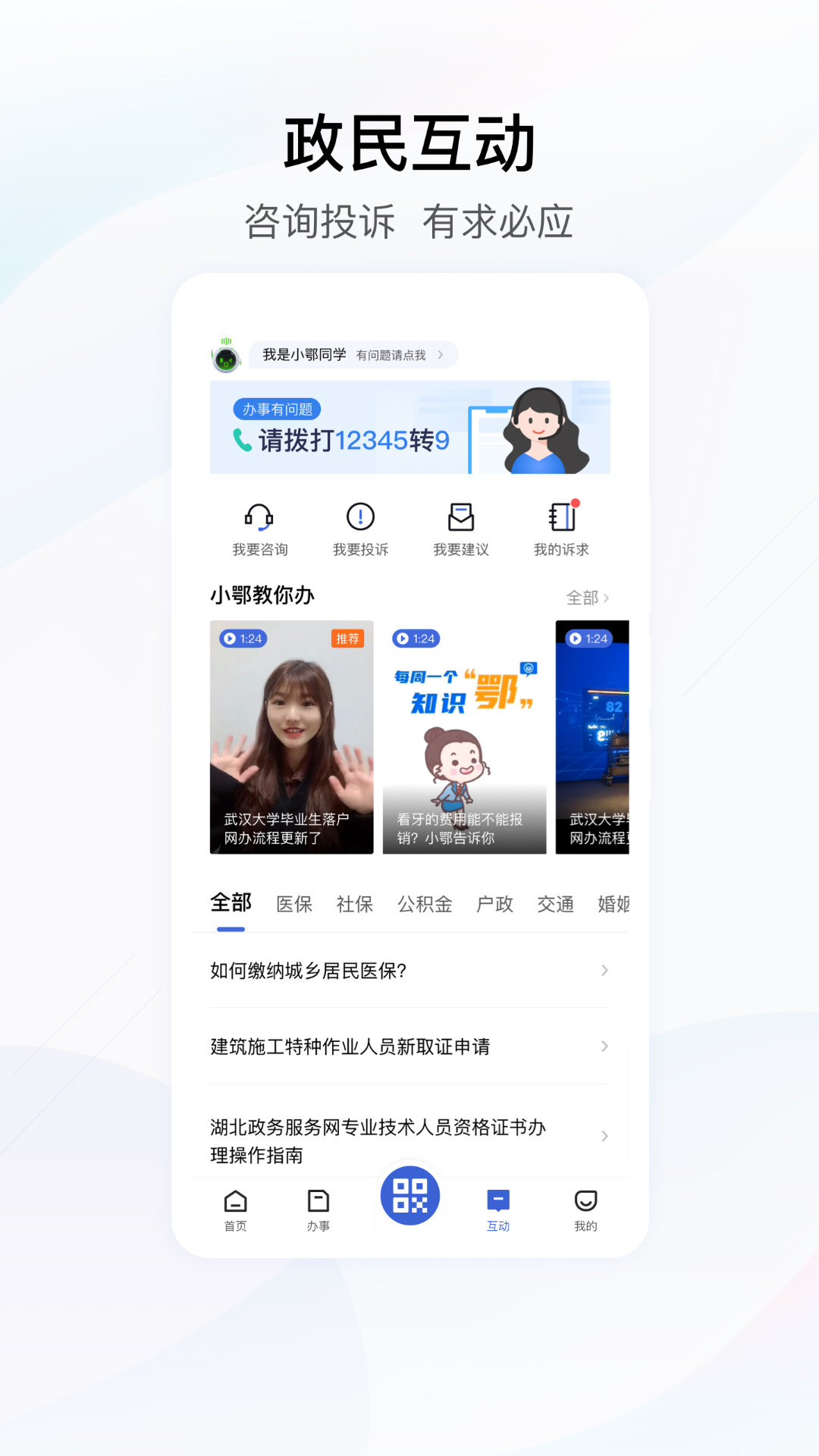 鄂汇办官网版手机版下载