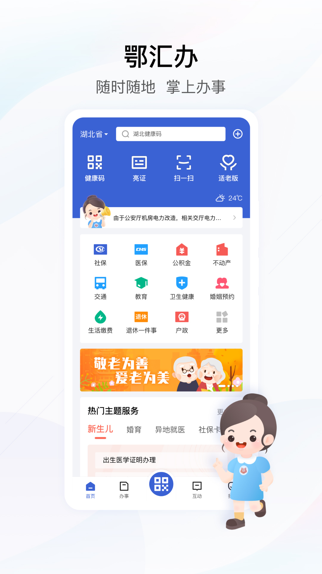 鄂汇办官网版手机版下载