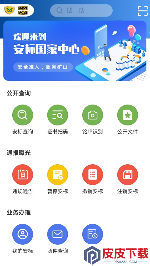 安标国家app下载