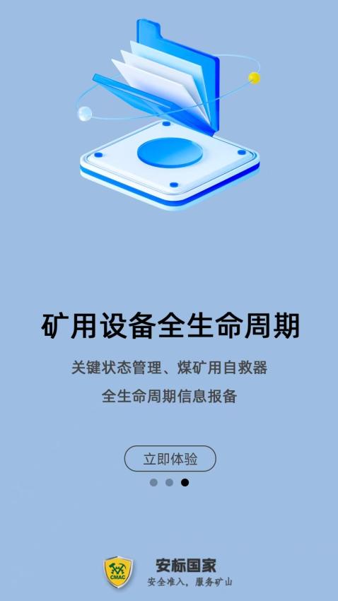 安标国家app下载